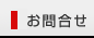 垂詢